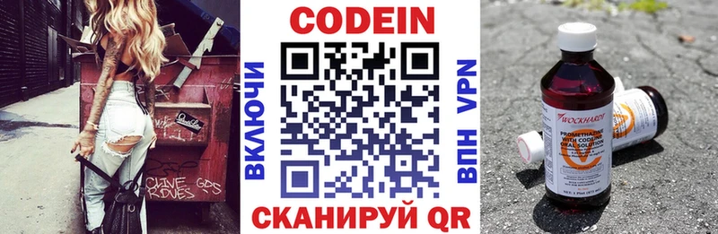 Кодеин напиток Lean (лин) Кондопога